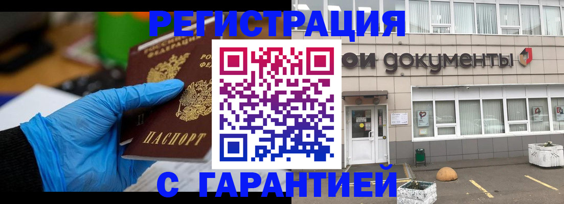 временная регистрация недорого в Омске