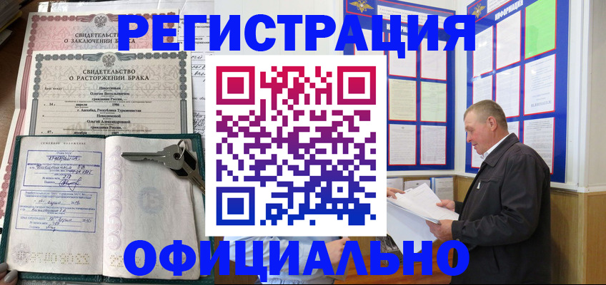 прописка ребенка в Омске