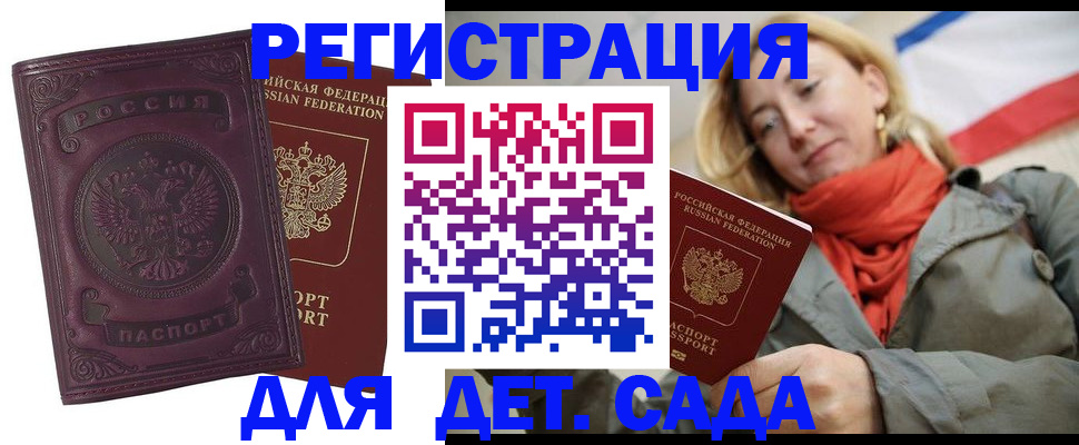 прописка гарантия в Омске