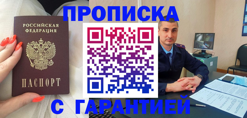 временная регистрация в Омске