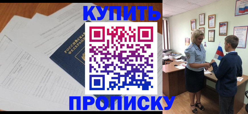 временная регистрация законно в Омске