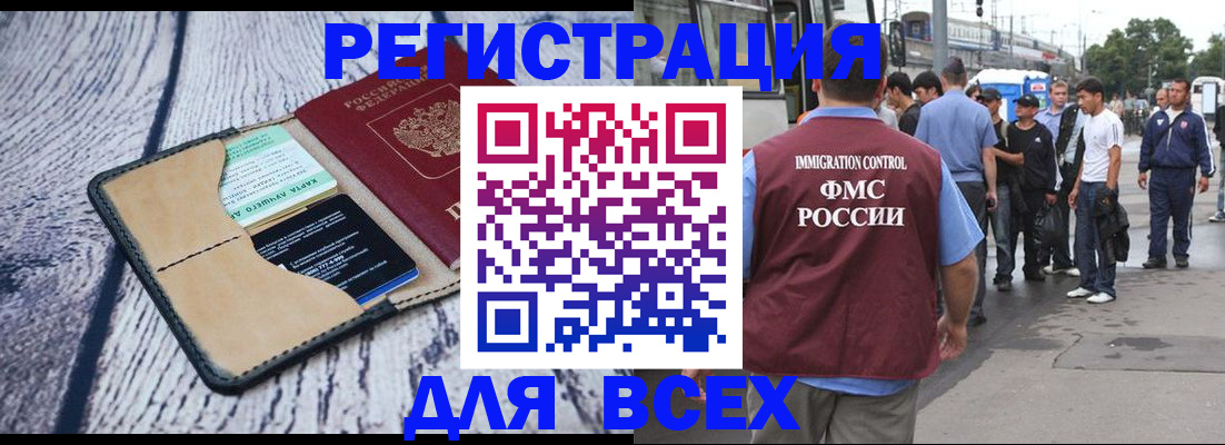 прописка для работы в Омске