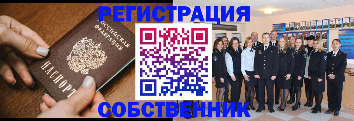 временная прописка в Омске