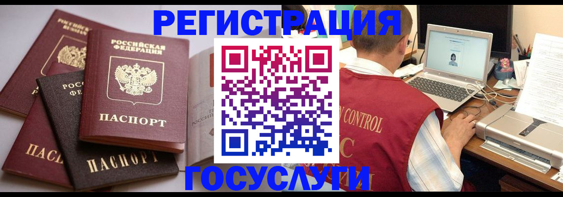 временная регистрация госуслуги в Омске