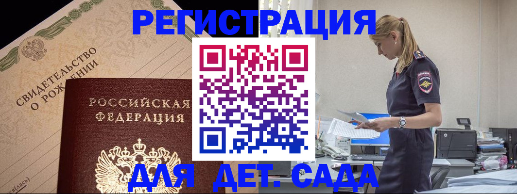 прописка штамп в Омске